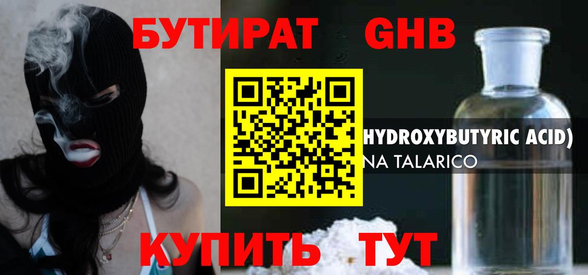 Бутират Butirat Фролово