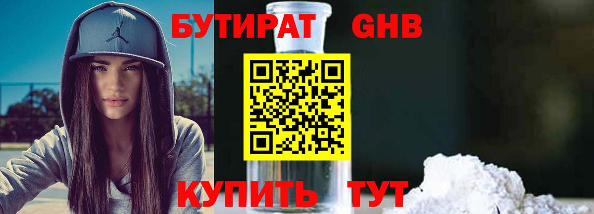 БУТИРАТ  Вход с VPN  Фролово  БУТИРАТ BDO 