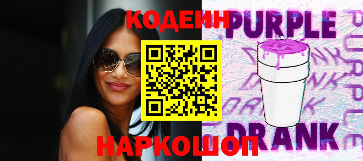 Кодеин напиток Lean (лин)  Вход с VPN  Фролово  купить наркотик  Кодеин Purple Drank 