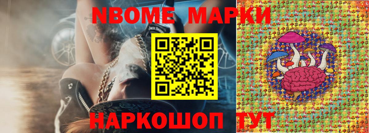 Марки N-bome 1,5мг Фролово